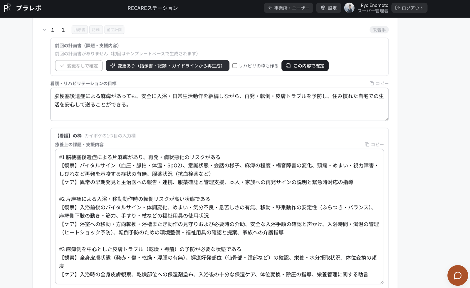 プラレポ 計画書の自動生成画面