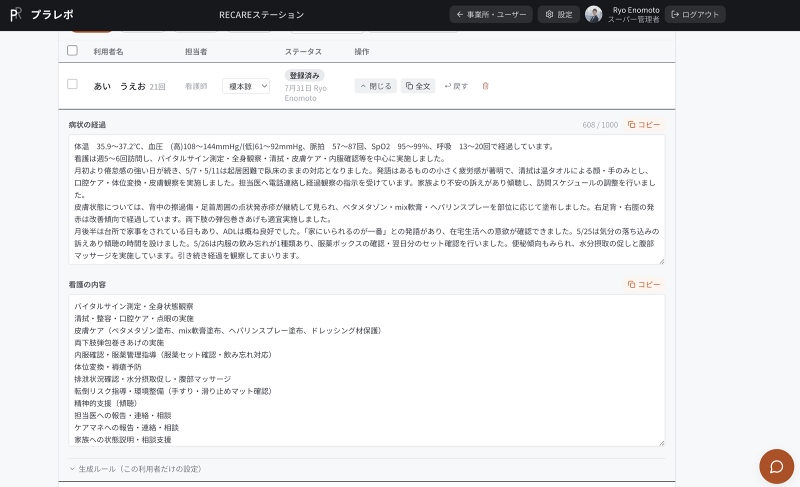 プラレポ 報告書の自動生成画面